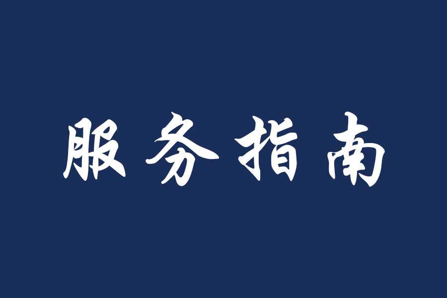 教师资格证考证及认定流程